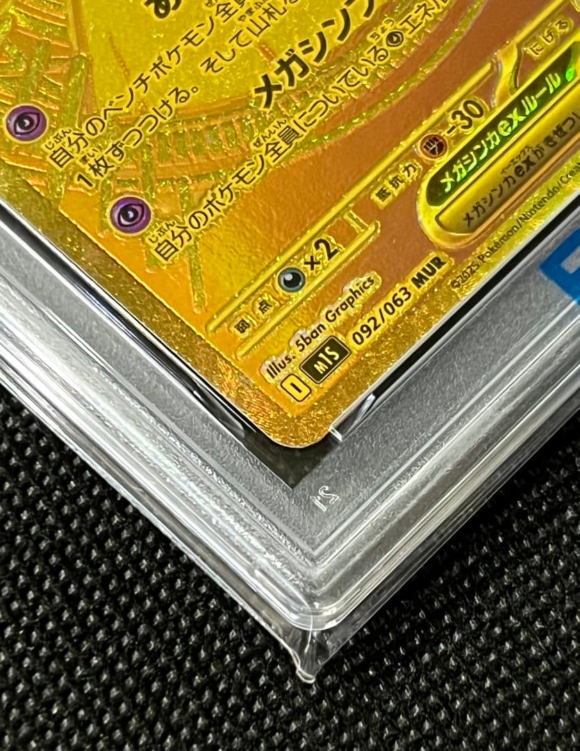 PSA10 メガサーナイトex ゴールド MUR 092/063 - メルカリ