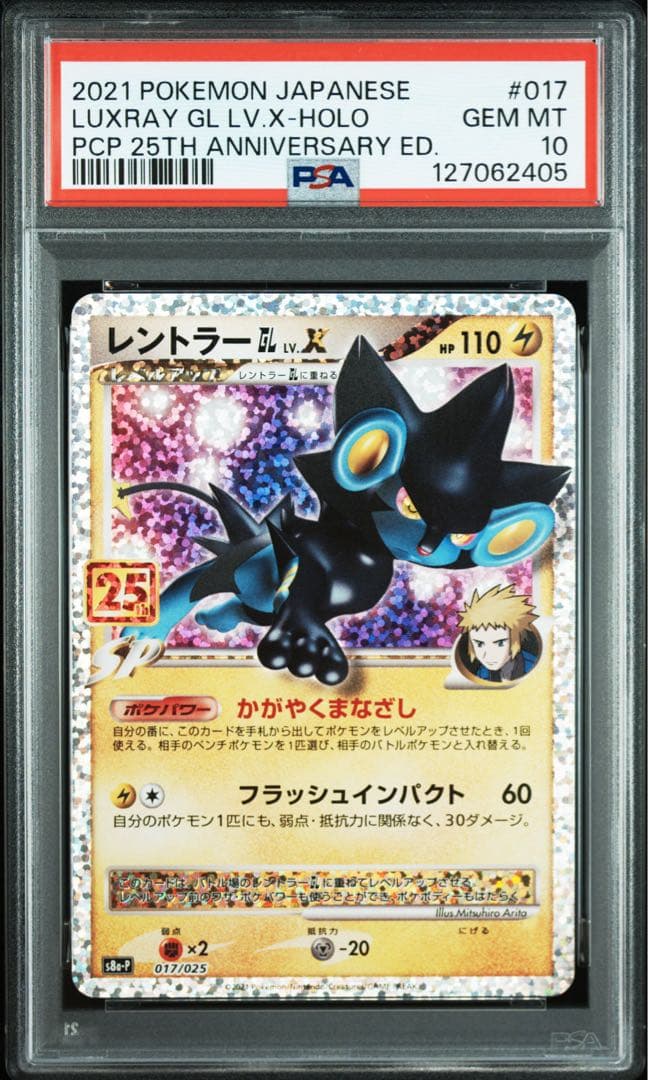 PSA10】レントラーGL[ジムリーダー] プロモカードパック 25th
