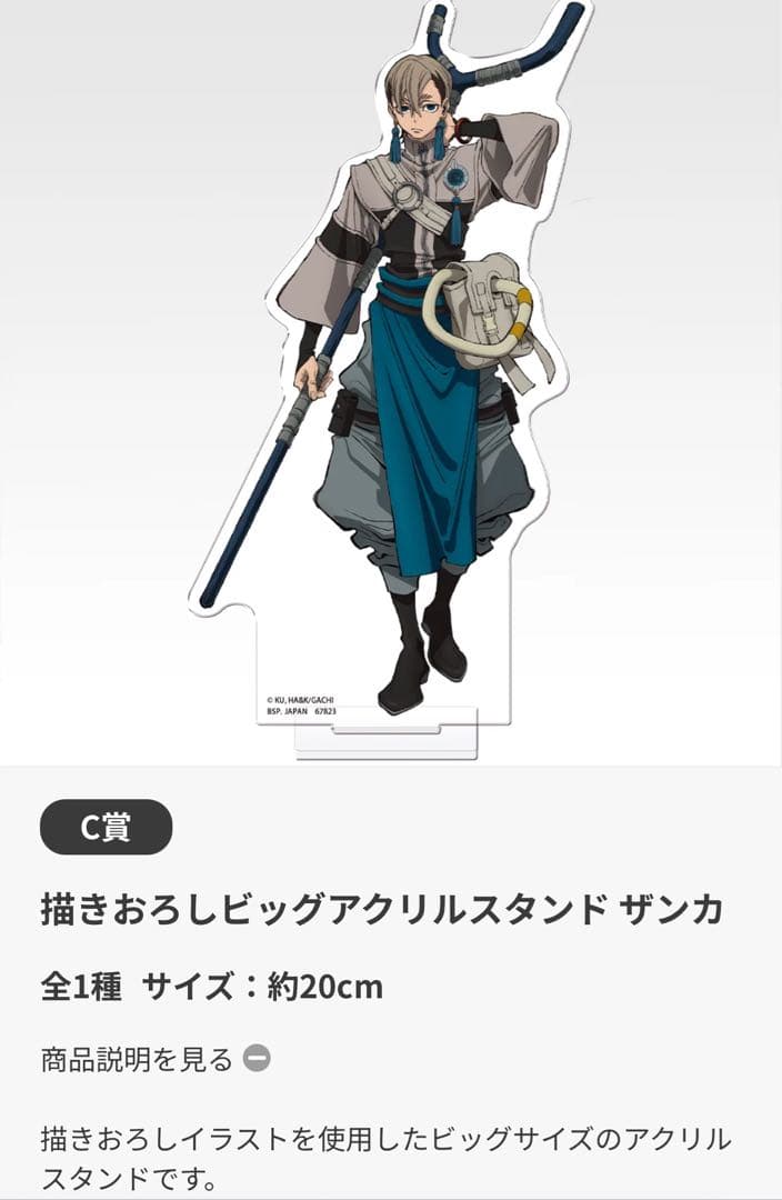 ザンカ ガチアクタ 一番くじ C賞 ビッグアクリルスタンド - メルカリ