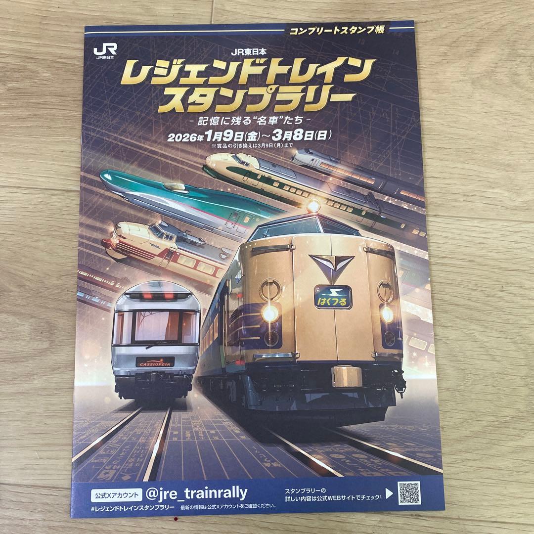 JR東日本レジェンドトレインスタンプラリー10駅達成アクリルスタンド