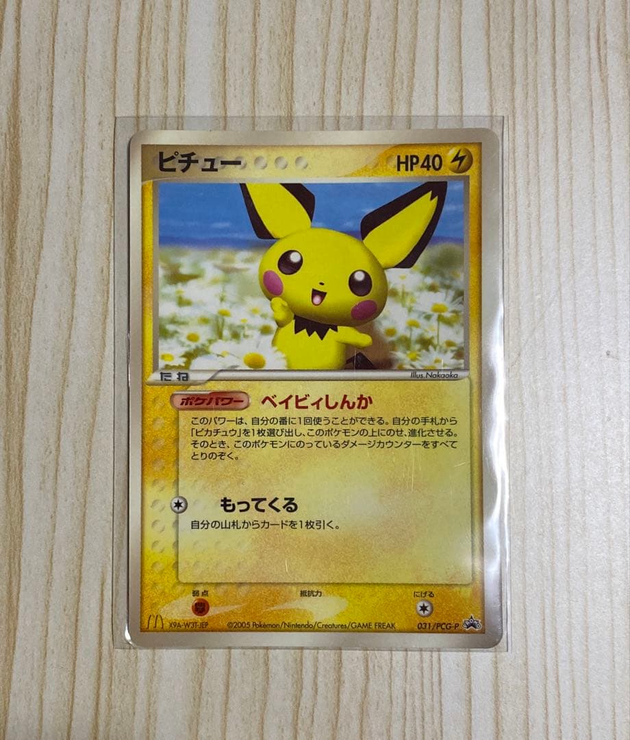ポケモンカード ピチュー(031/PCG-P) マクドナルドプロモ 2005 - メルカリ