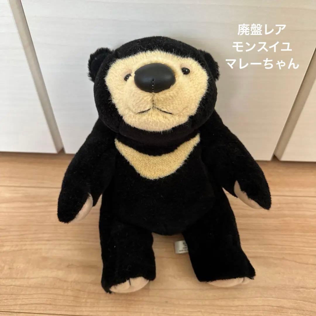 廃盤 モンスイユ マレーぐま マレーちゃんぬいぐるみ レア - メルカリ