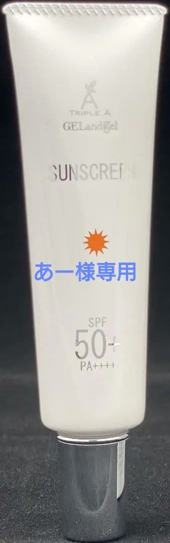 あー トリプルＡ サンスクリーン30g 2本＋ご依頼商品1個 ah10-2.jpg