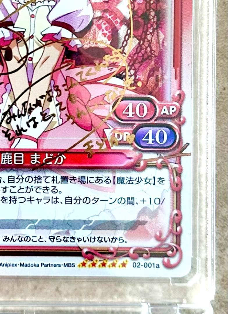 プレシャスメモリーズ SPまどか☆マギカ 鹿目 まどか 箔押しサイン入り