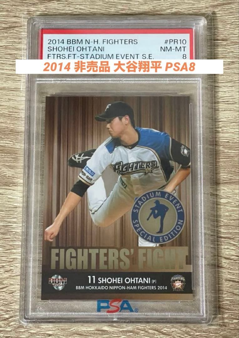 PSA8】2014 BBM スタジアムイベント 非売品 大谷翔平 #PR10 - メルカリ