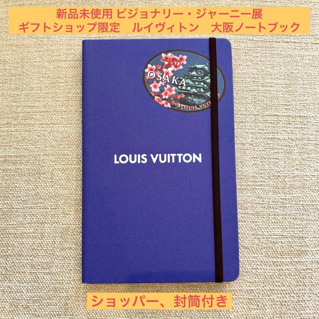 新品】ギフトショップ限定 ビジョナリー・ジャーニー ルイヴィトン