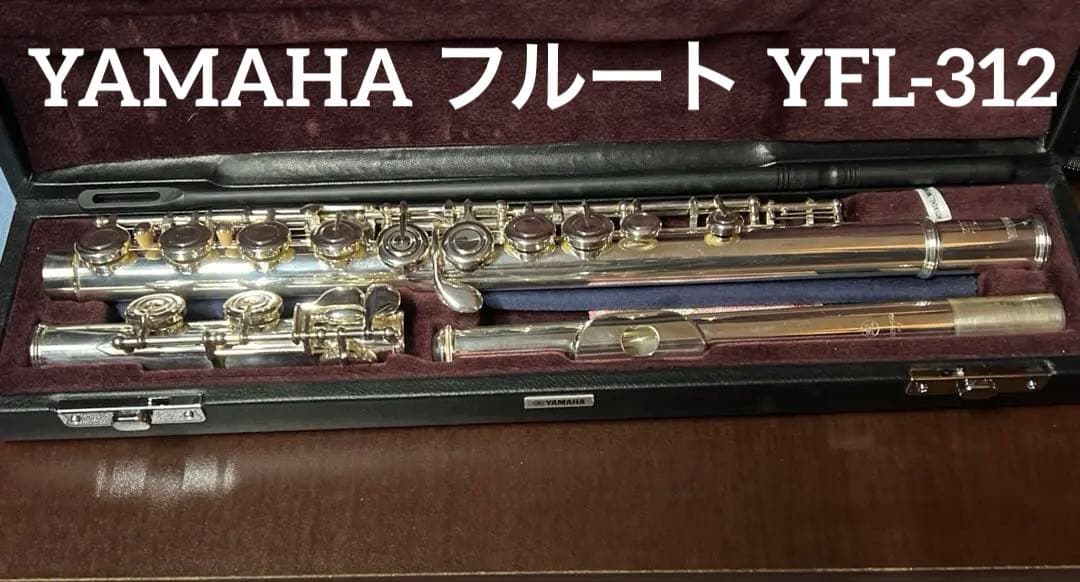 YAMAHA フルート YFL-312 頭部管…銀製、管体…洋銀製 楽天市場】ヤマハ/フルート/YFL-312/頭部管銀製/カバードキー/C足/E