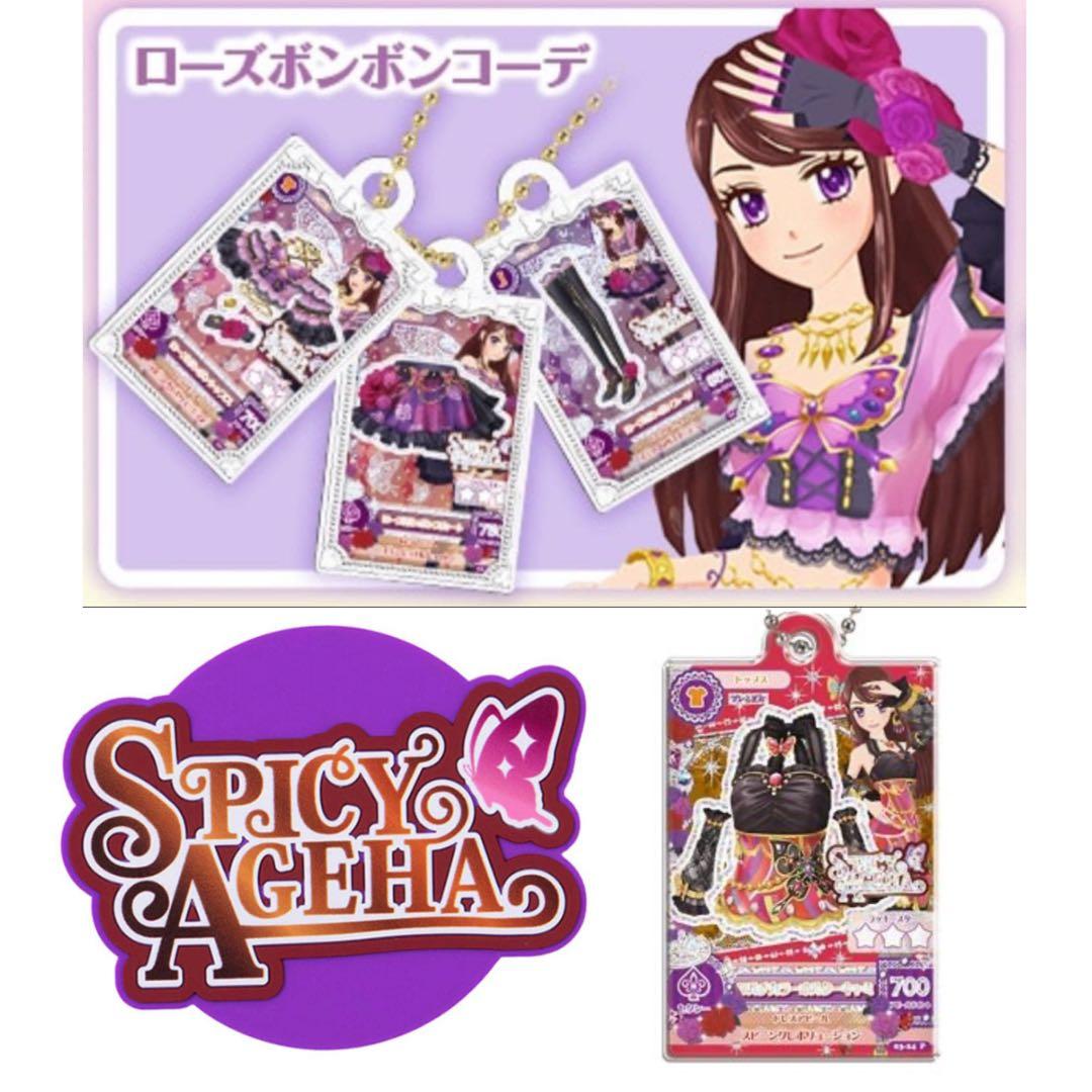 アイカツ ガチャガチャ 紫吹蘭 ローズボンボンコーデ アイカツカード