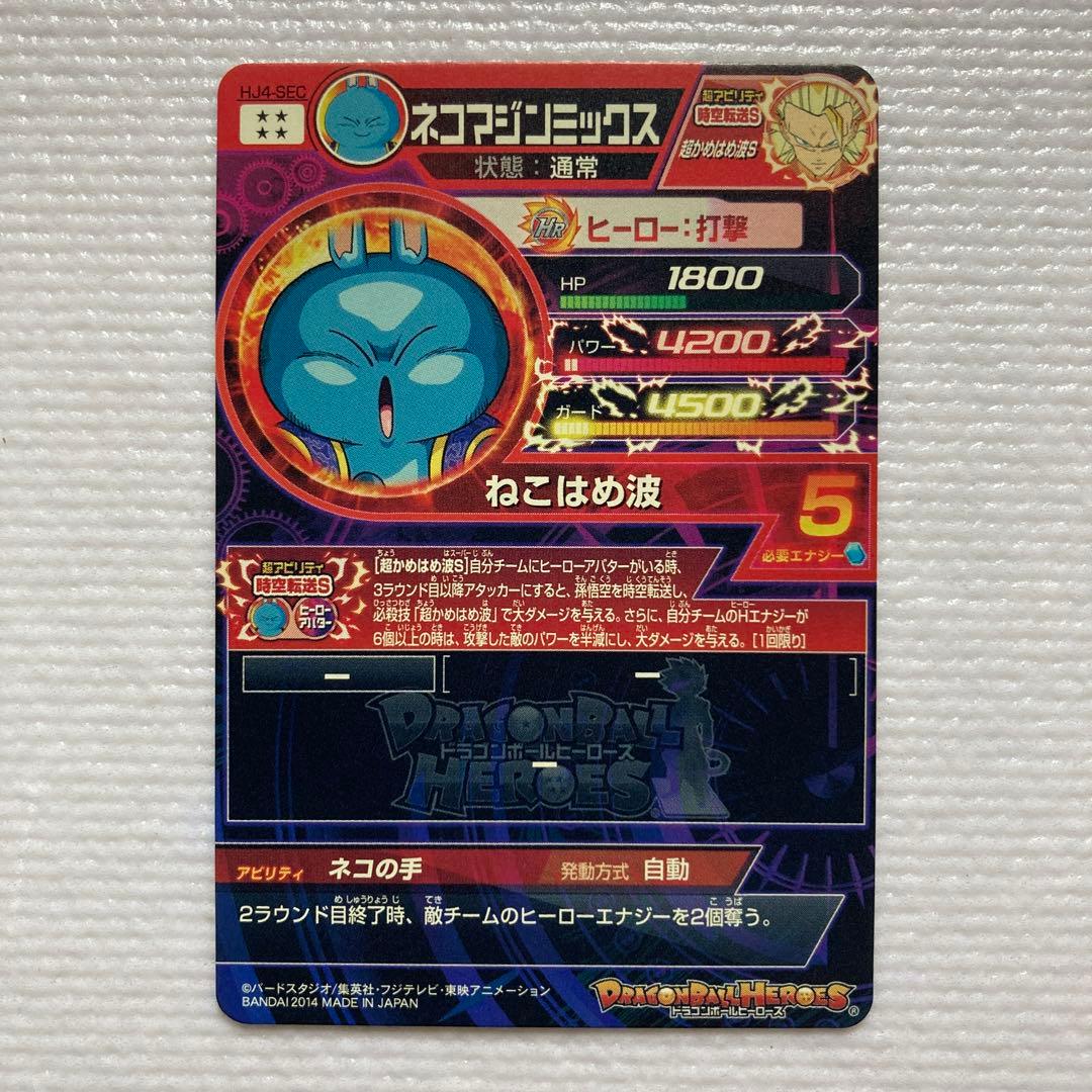 ドラゴンボールヒーローズ HJ4-SEC ネコマジンミックス - メルカリ