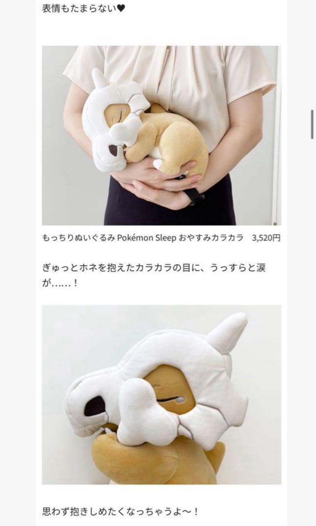 ポケモン Sleep もっちり カラカラ ぬいぐるみ ポケモンセンター