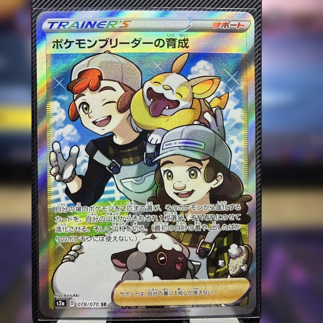 A】ポケモンブリーダーの育成 SR S2a 爆炎ウォーカー 078/070 - メルカリ