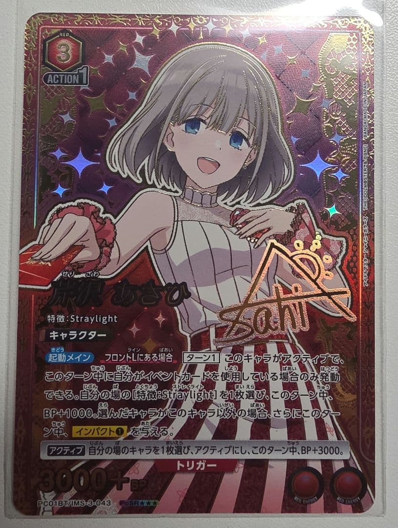 ユニアリ 芹沢あさひ PcSR 星3 サイン入り ユニオンアリーナ - メルカリ