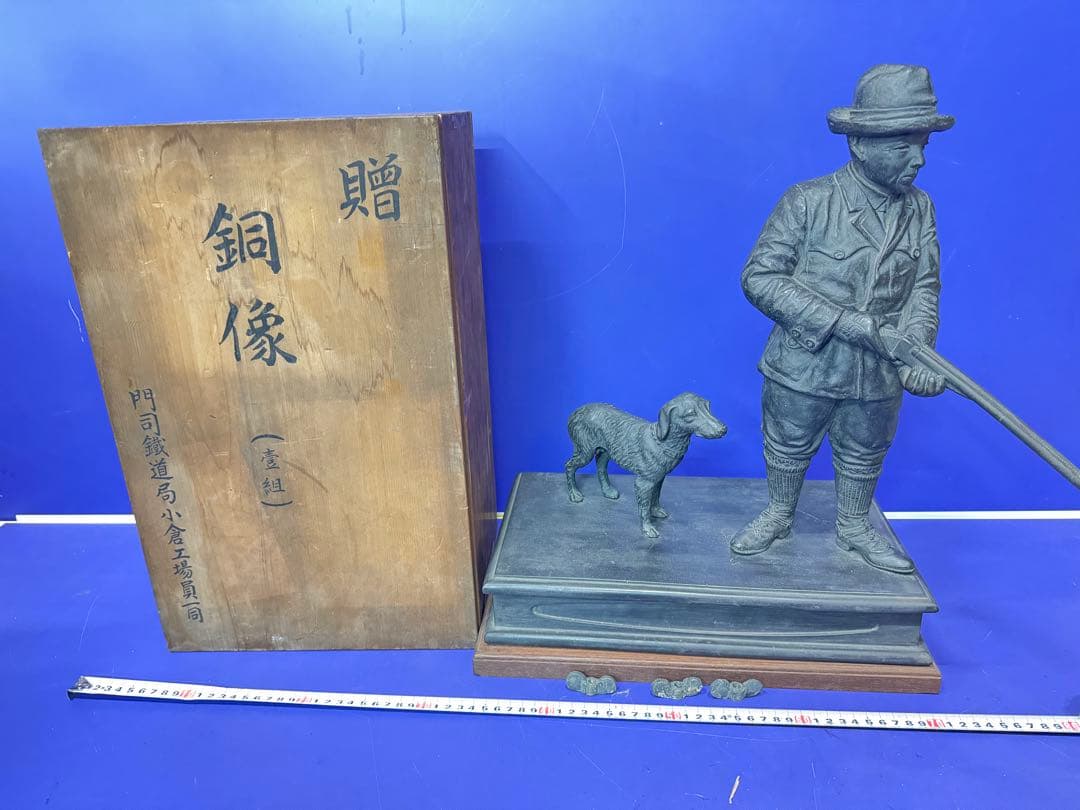 当時物貴重品 門司鐵道局小倉工場員一同　ライフル 犬 ハンター 銅像　約20kg 錦味噌CMキャラクター 馬の箸置き - 有限会社小西本店