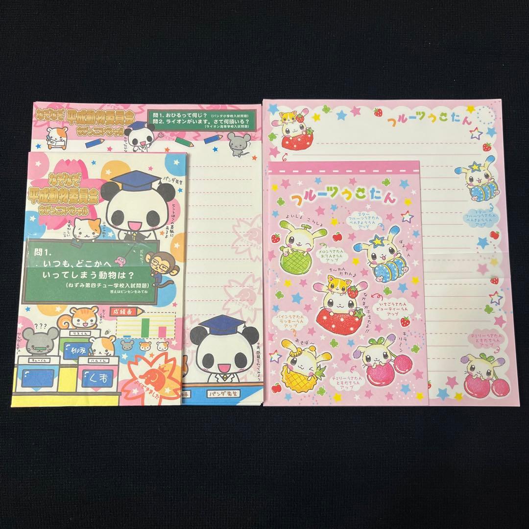 うさぎ パンダ キャラクター レターセット 平成 平成レトロ 平成女児