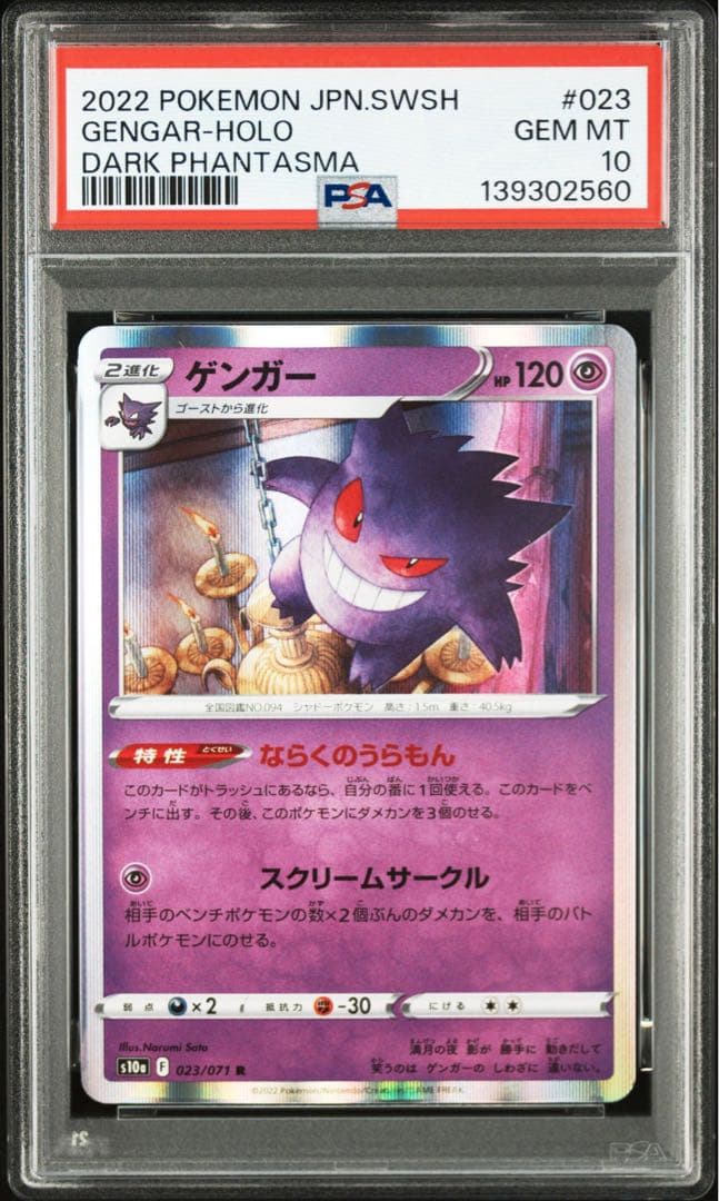 PSA10】ゲンガー 023/071 即日発送 - メルカリ