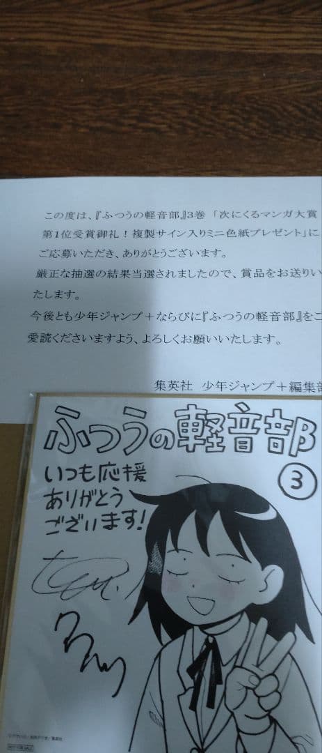 ふつうの軽音部 複製サイン入りミニ色紙 100名限定当選品 集英社