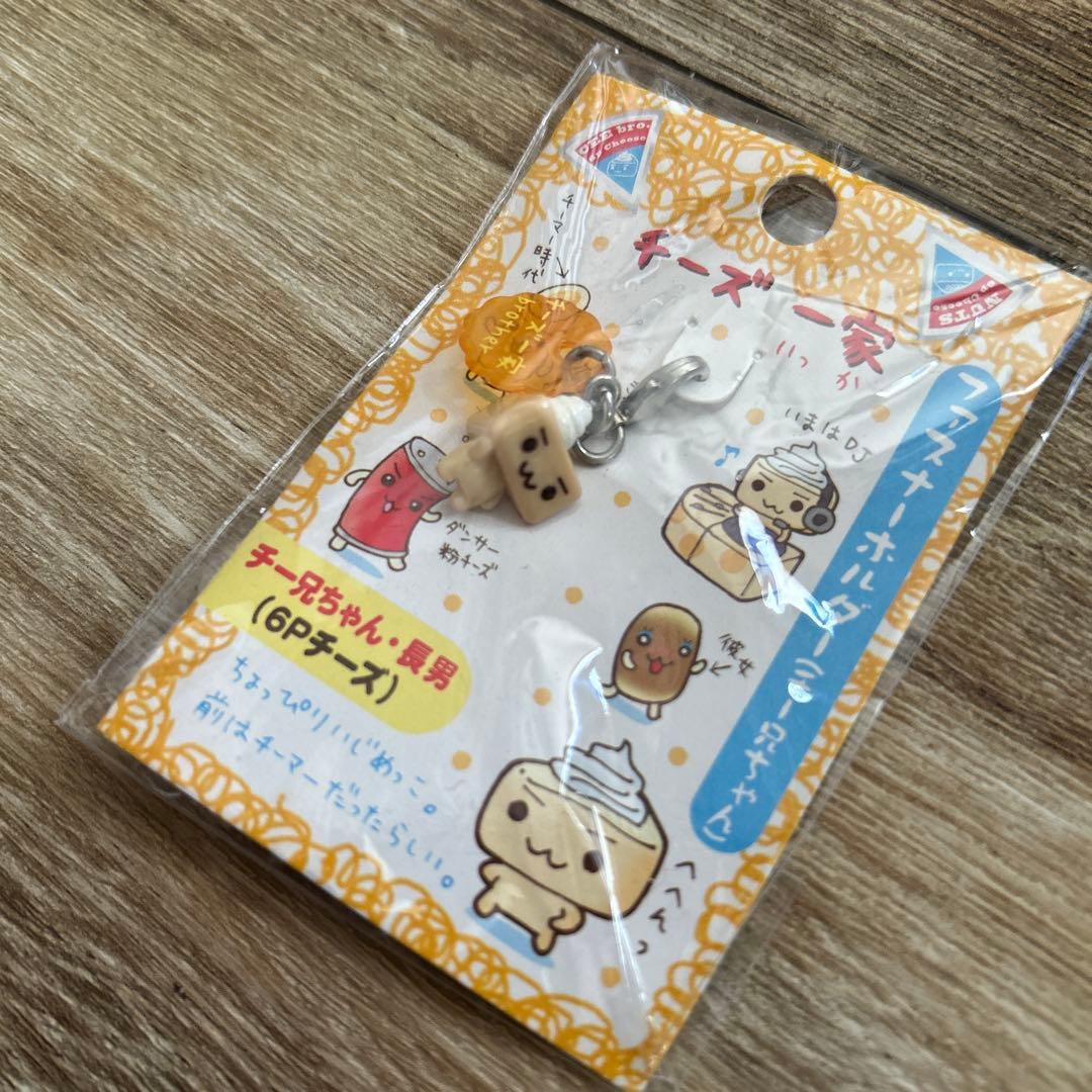 チーズ一家 チー兄ちゃん 長男 6Pチーズ サンエックス 平成レトロ