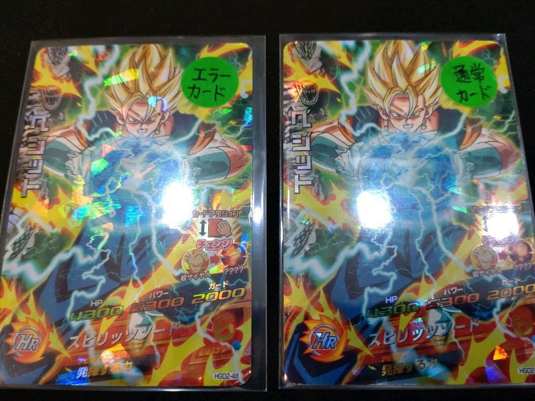 ドラゴンボールヒーローズ ベジット エラーカード - メルカリ