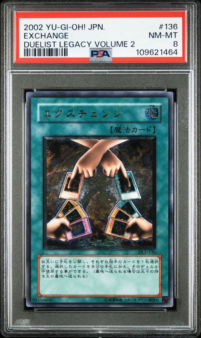 2002年 遊戯王 エクスチェンジ レリーフ PSA8 買取価格】エクスチェンジ（UL）[レリーフ]【DL2-136】 | 買取専門店