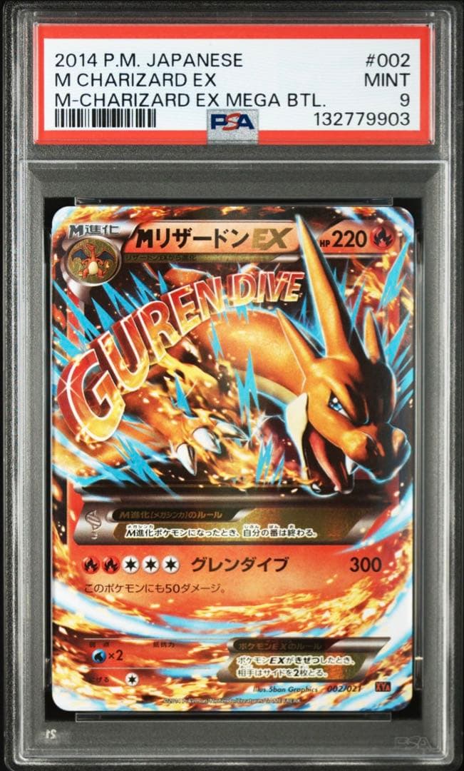 【psa9】mリザードンex 002/021 XYA グレンダイブ　即購入○ 買取相場】-ポケカ-MリザードンEX(-)(XYA-002-021)【Cardshop Serra】