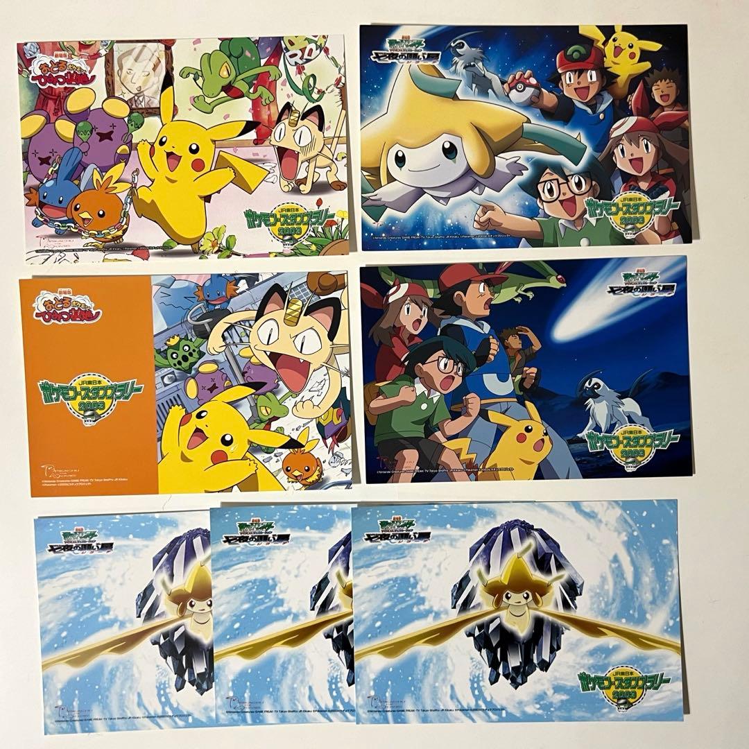 JR東日本ポケモンスタンプラリー2003 ポストカード7枚 - メルカリ