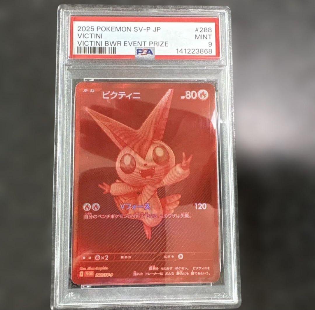 ビクティニ BWR PSA9 - メルカリ
