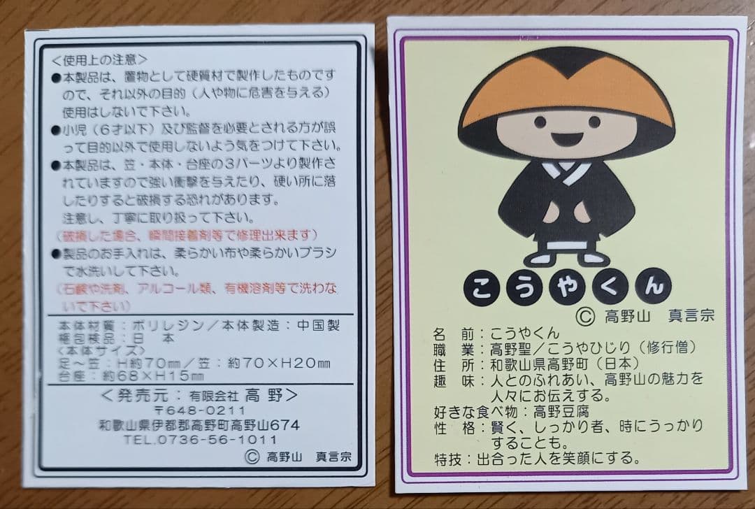こうやくん フィギュア 高野山開創1200年記念 - メルカリ
