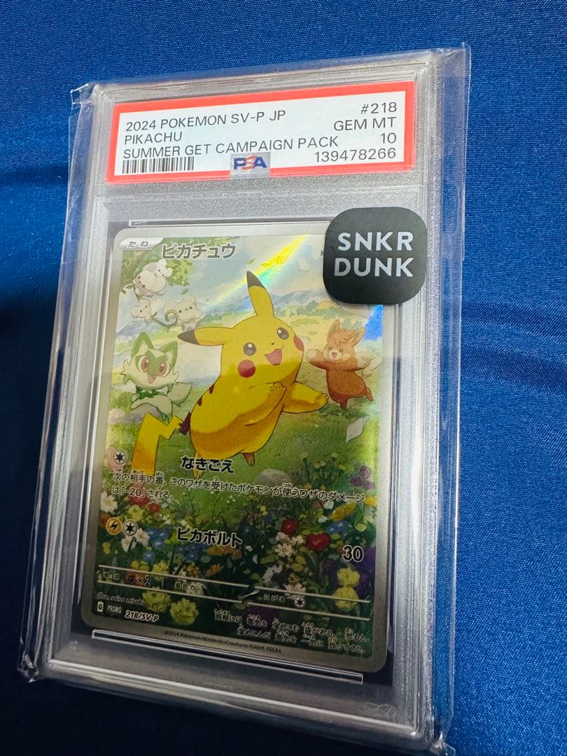 PSA10】ピカチュウ：ポケカの夏がキタ！プロモカードGetキャンペーン