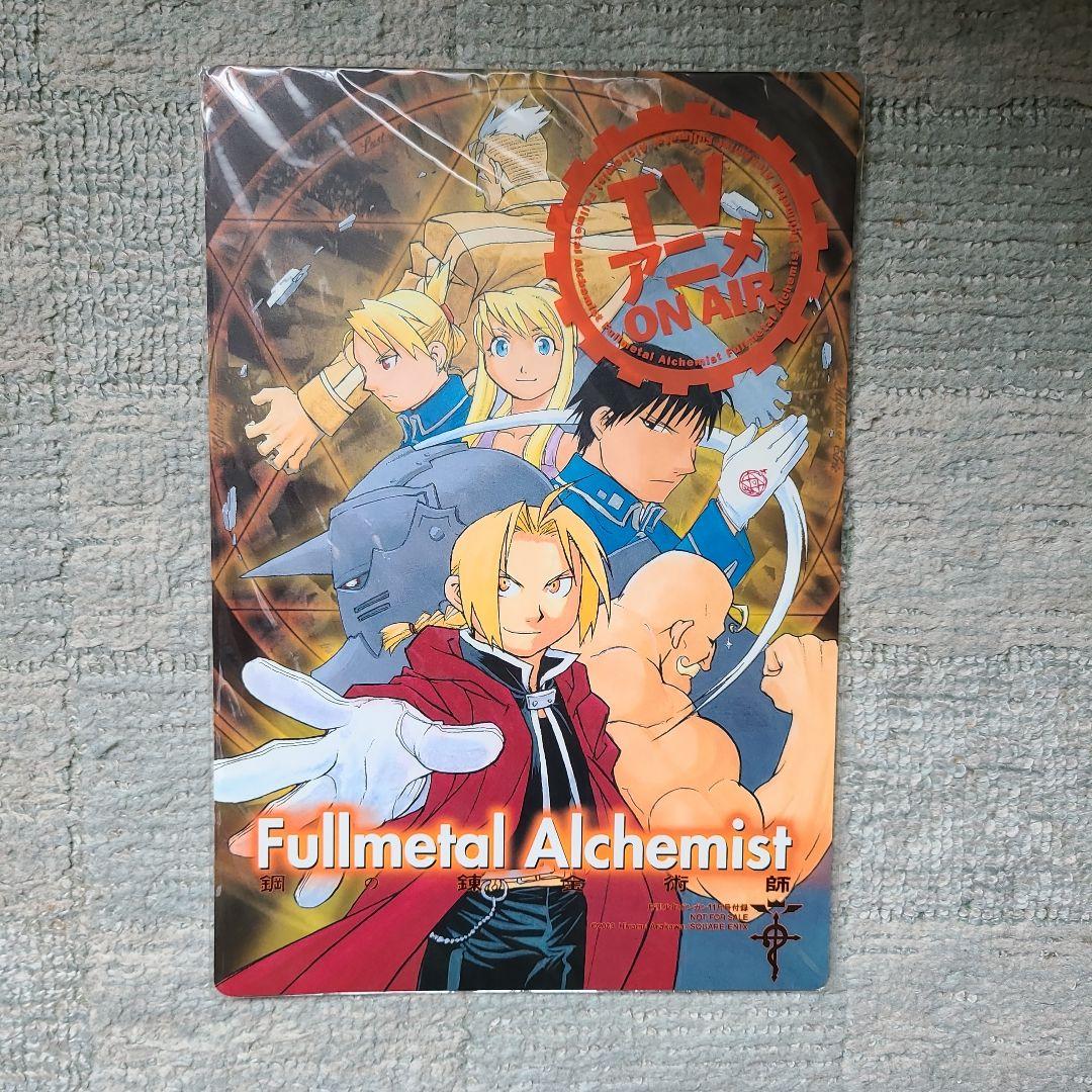 激レア 鋼の錬金術師 雑誌付録 No.97 鋼の錬金術師1巻