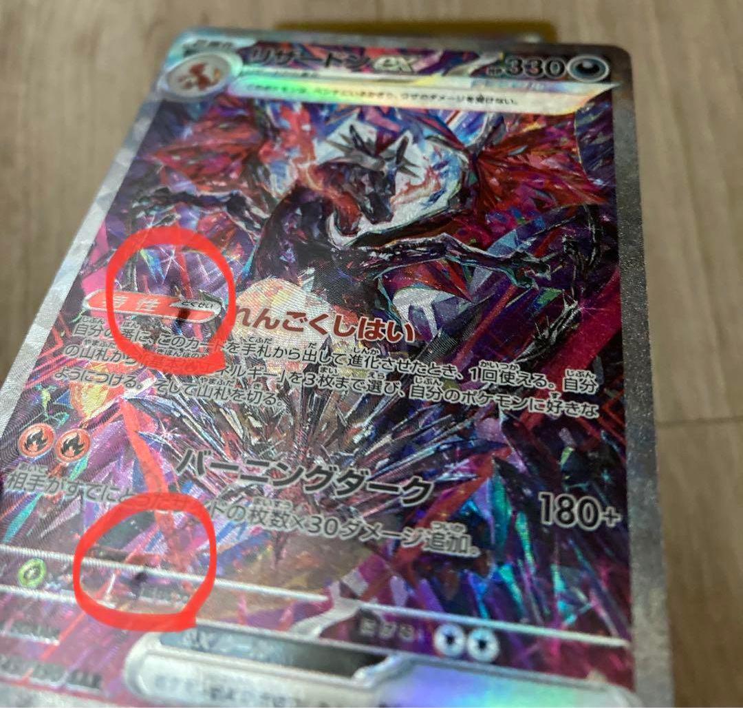 ポケモンカード リザードンex sar ポケカ引退セット - メルカリ