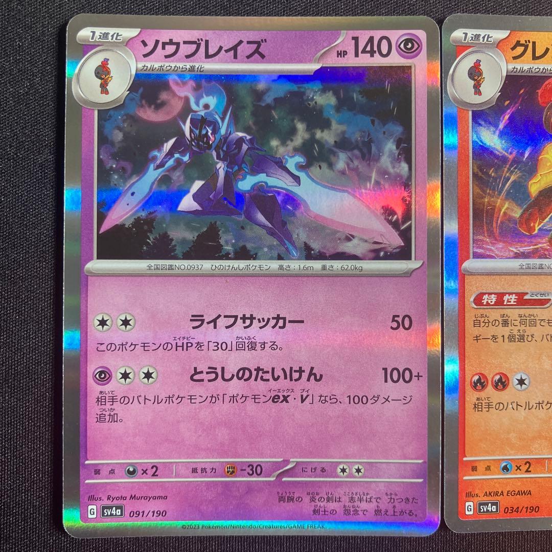ポケモンカード ソウブレイズ、グレンアルマ 2枚セット - メルカリ
