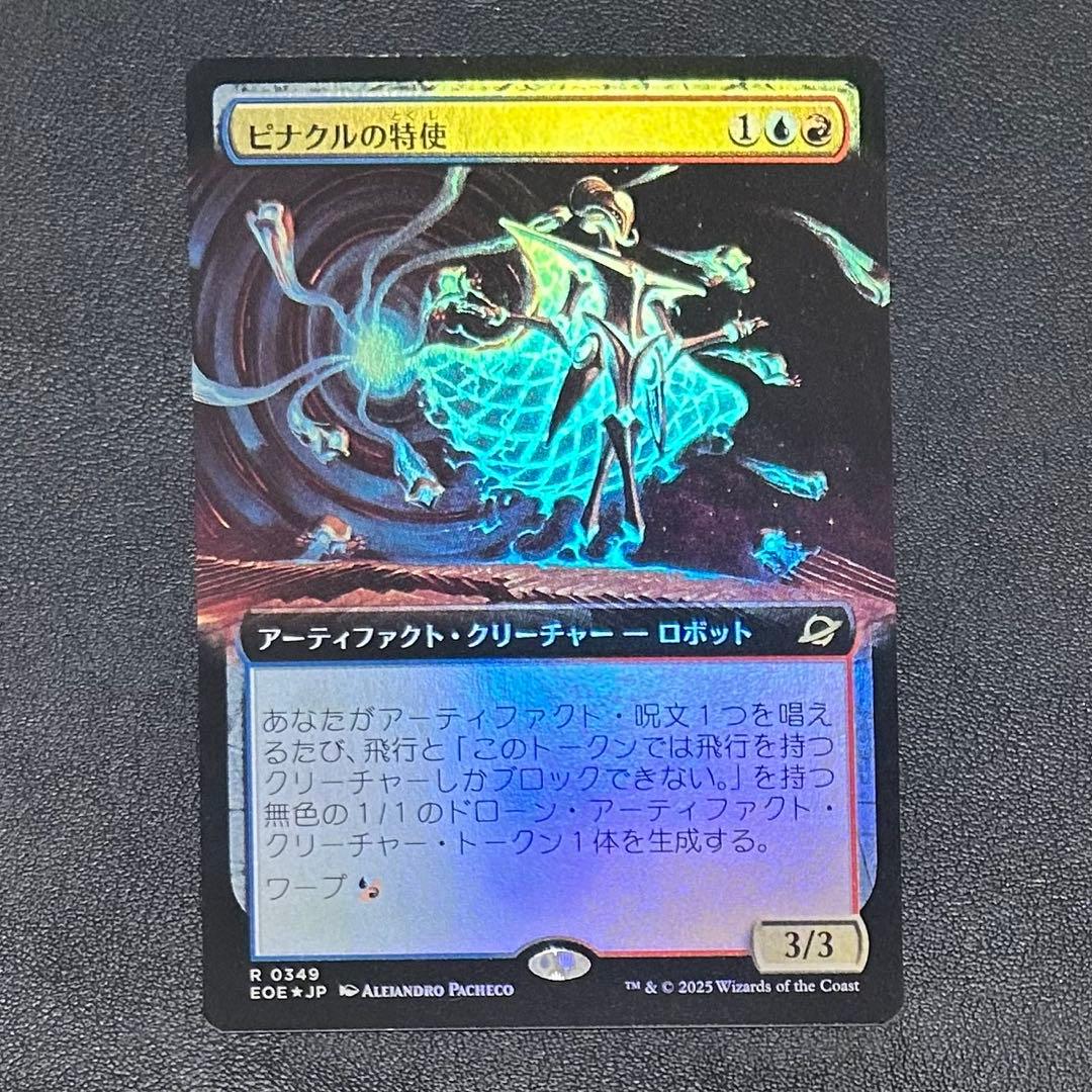 MTG ピナクルの特使 拡張Foil 久遠の終端 - メルカリ