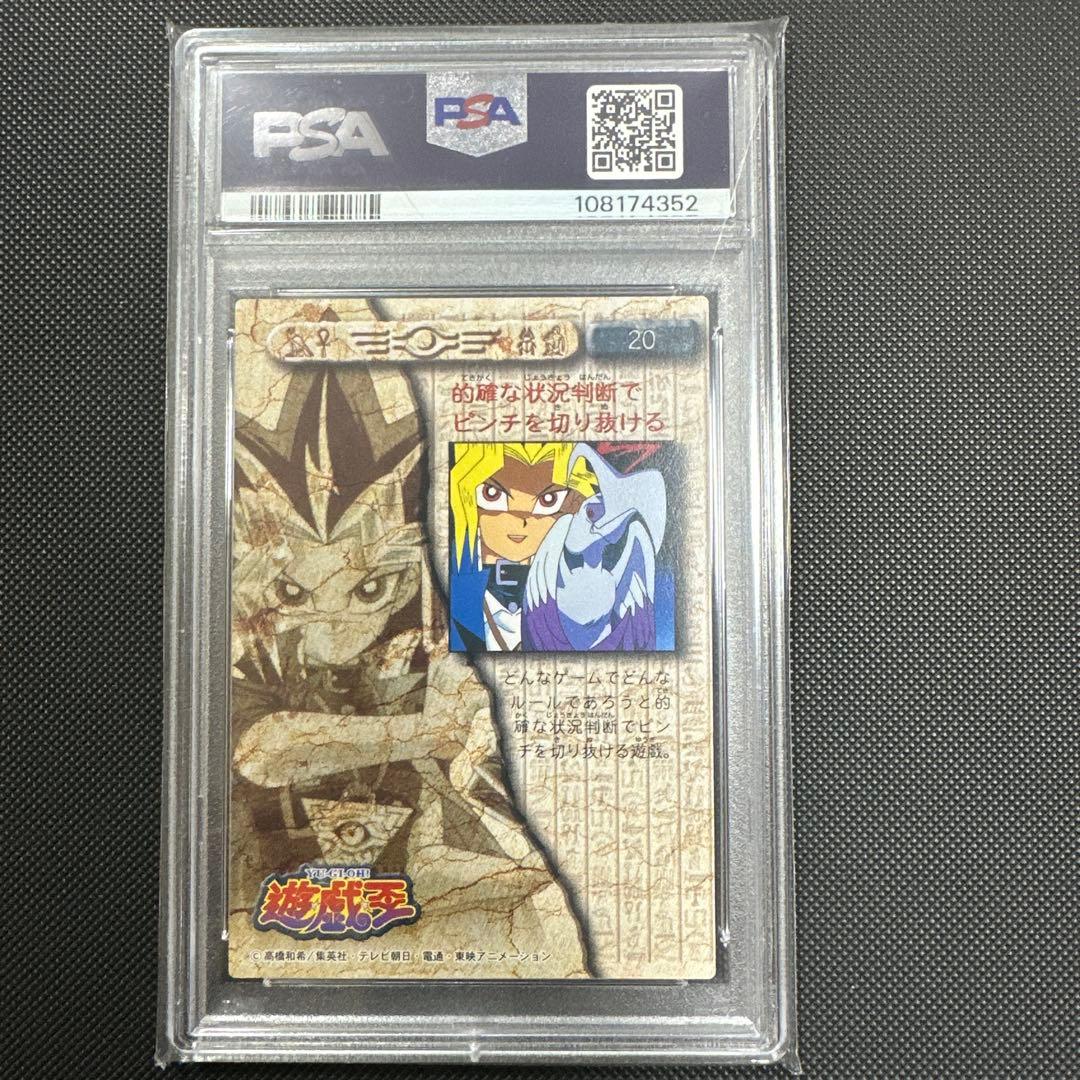 PSA10】遊戯王 東映版 アマダ トレーディングコレクション 闇遊戯 #20