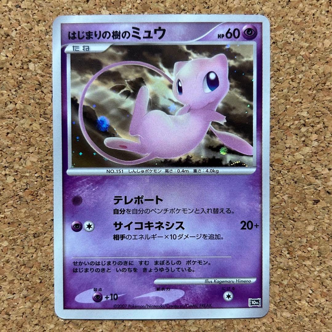 ポケモンカード はじまりの樹のミュウ - メルカリ