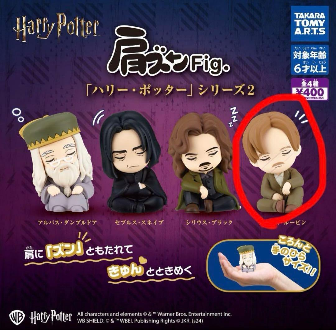 ハリーポッター シリーズ2 肩ズンFig リーマス・ルーピン - メルカリ