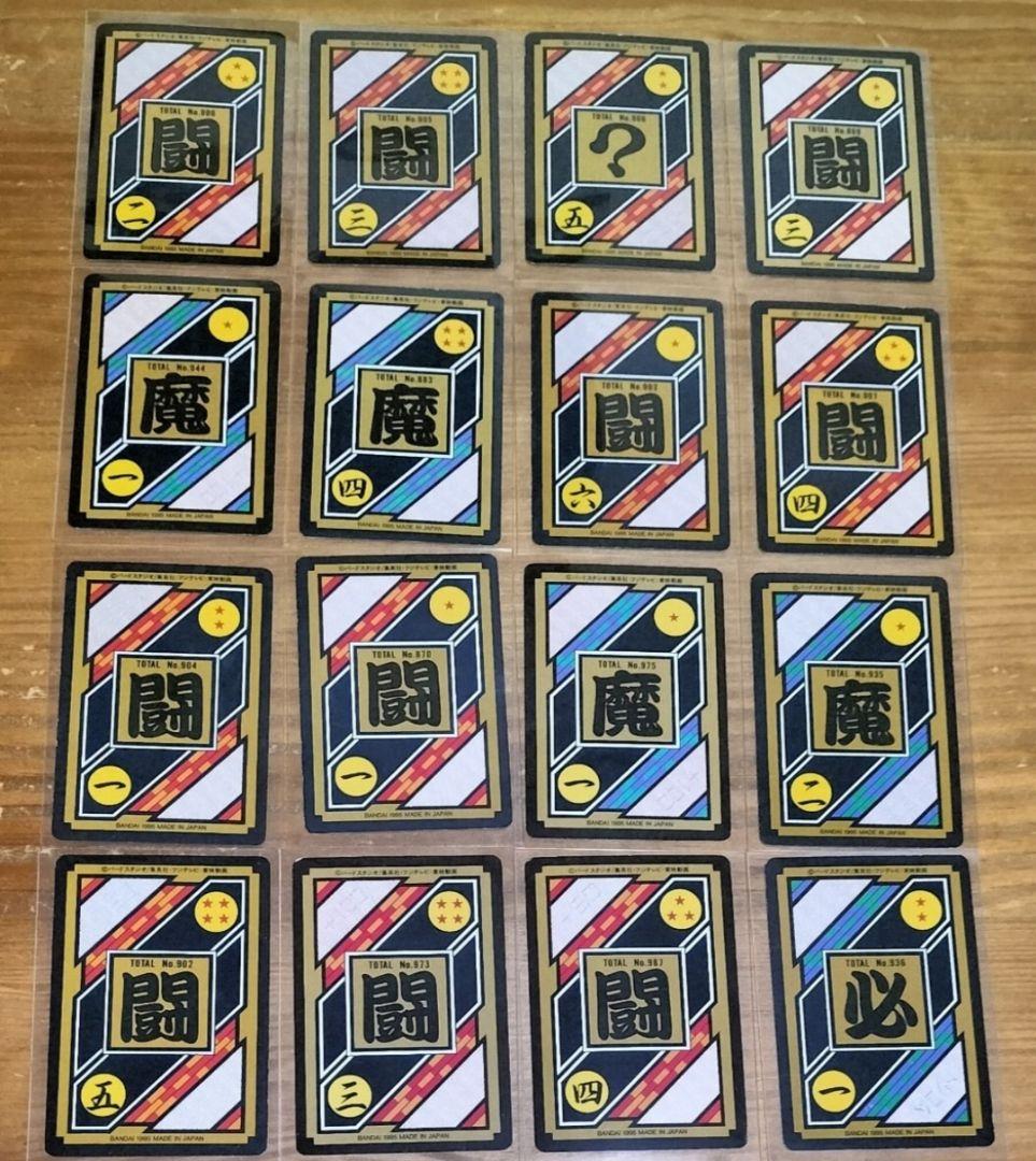 美品 ドラゴンボールZ カードダス 16枚セット 1995年 バンダイ 希少