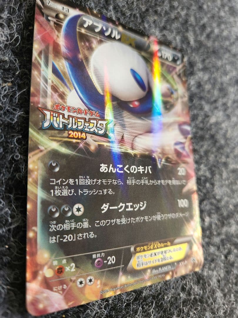 ポケモンカード アブソルex バトルフェスタプロモ メガアブソルex