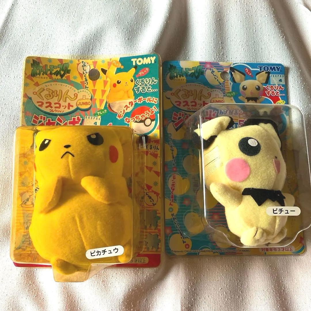 ポケモン くるりんマスコットコレクションJUMBO ピカチュウ ピチュー