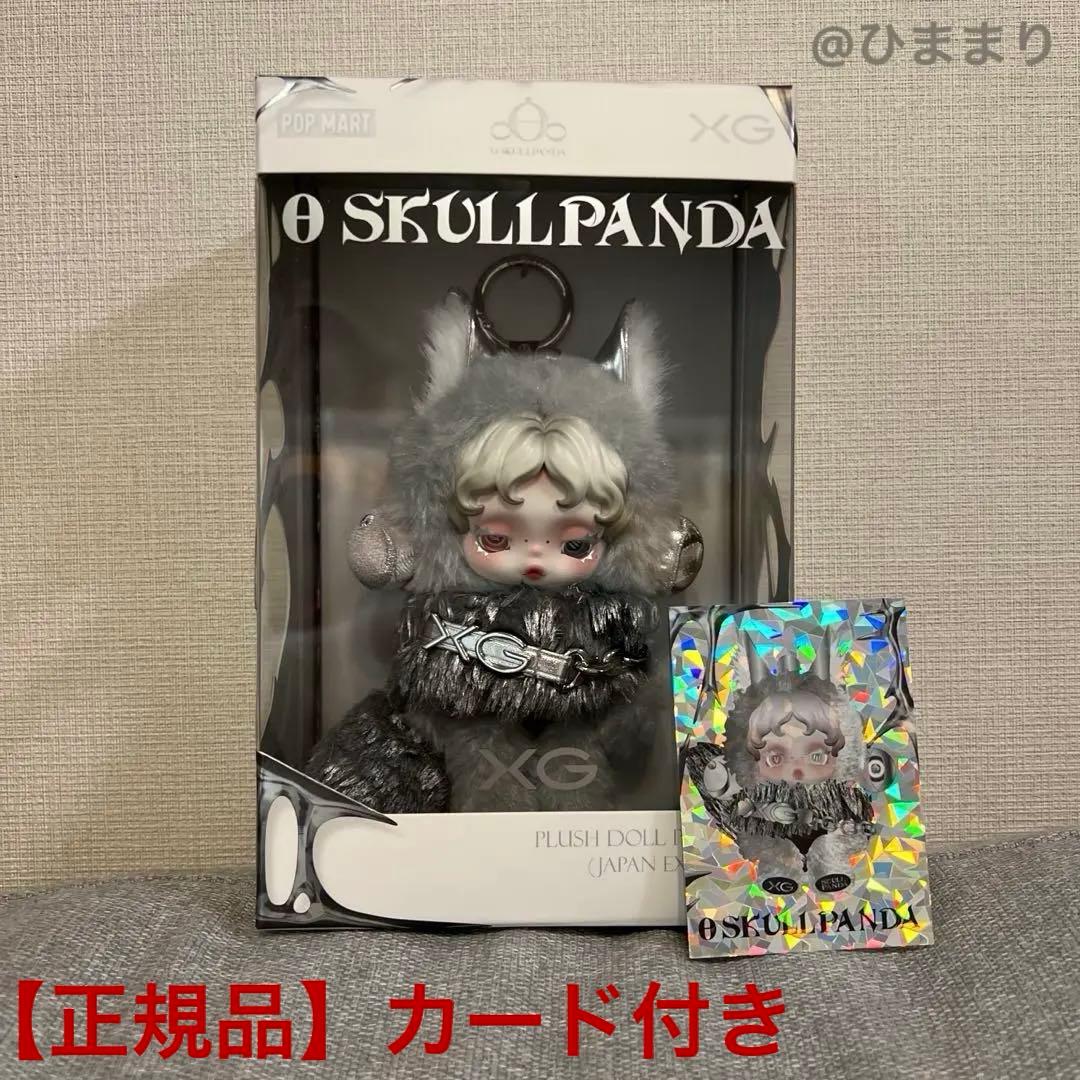 【正規品】 SKULLPANDA XG ノベルティカード付き　ぬいぐるみ XG スカルパンダ コラボ ノベルティカード付き SKULLPANDA ぬいぐるみ