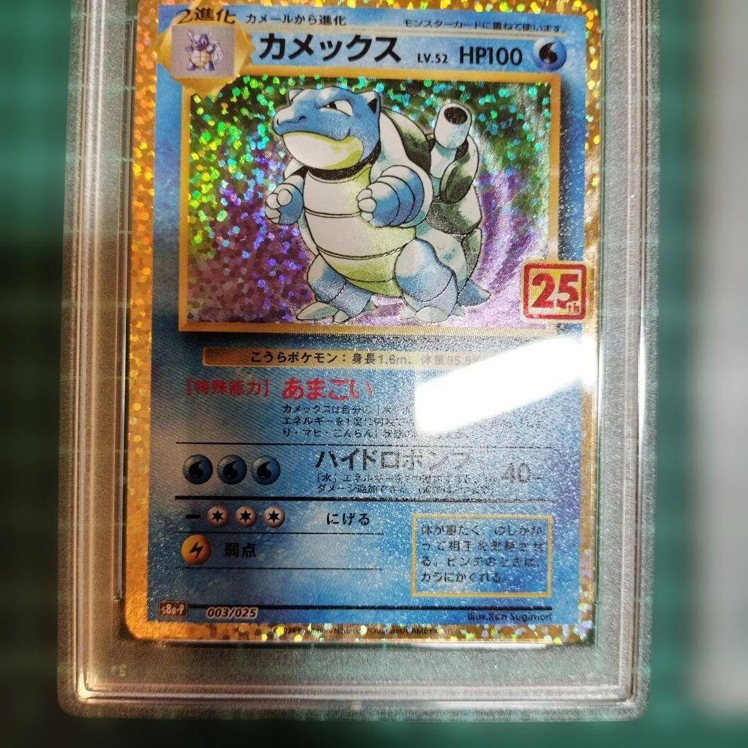 フシギバナ カメックス 25th プロモ PSA9 ポケモンカード 匿名配送