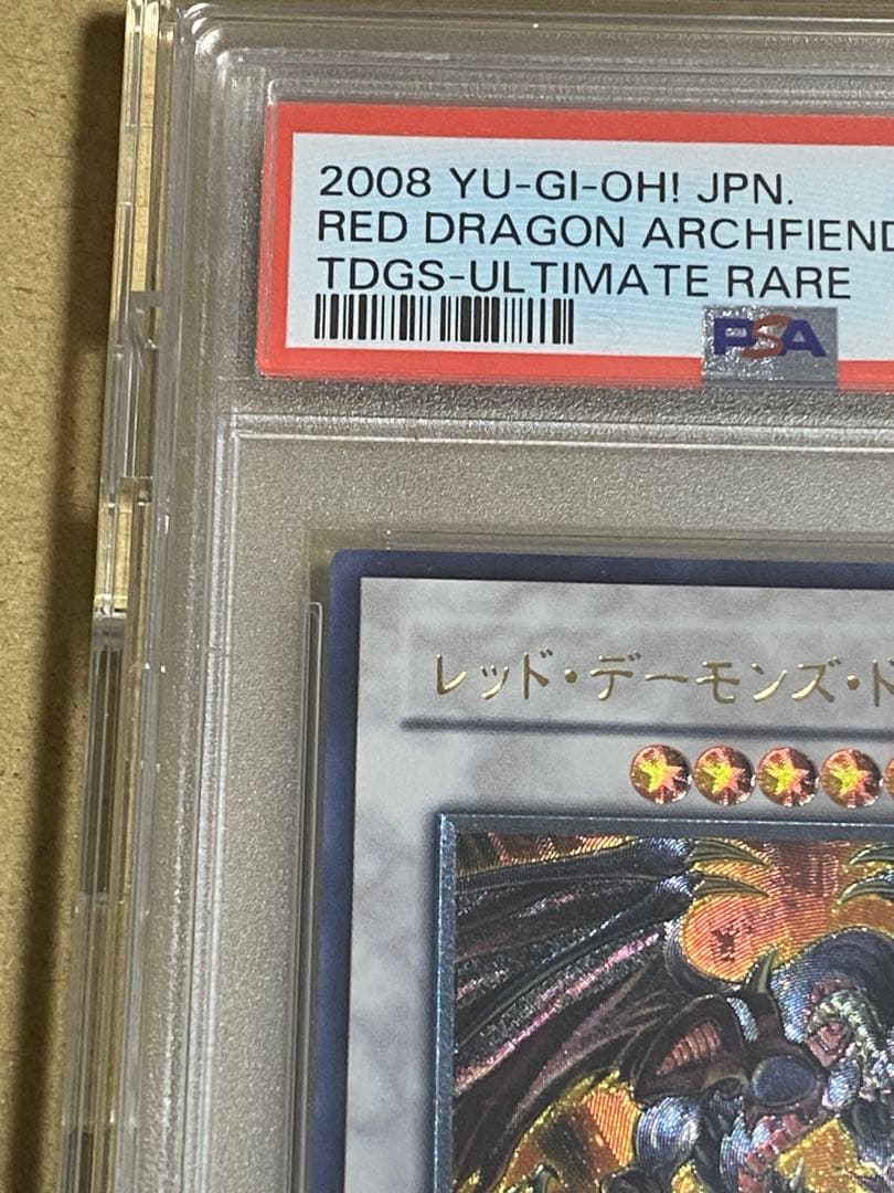 レッド・デーモンズ・ドラゴン TDGS-JP041 レリーフ アルティメット