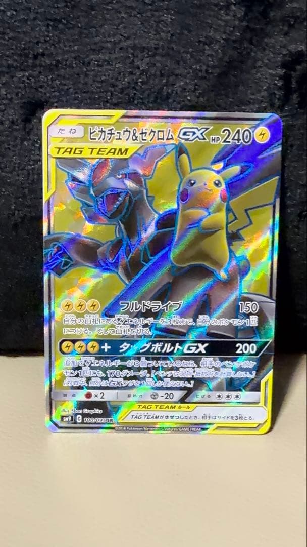 ポケモンセンターヒロシマ スペシャルBOX ピカチュウ&ゼクロムgx