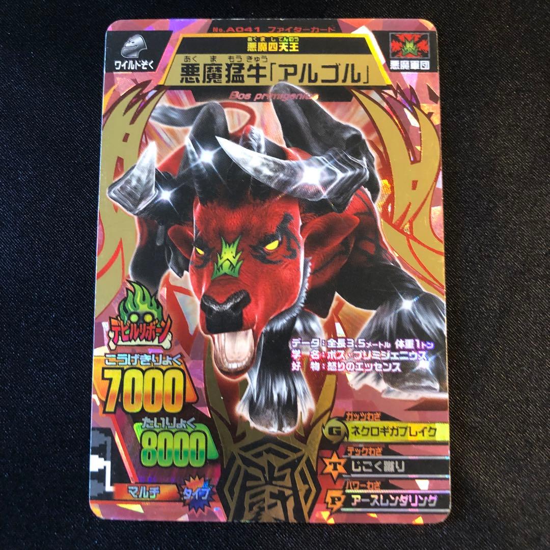 アニマルカイザー 悪魔猛牛アルゴル - メルカリ