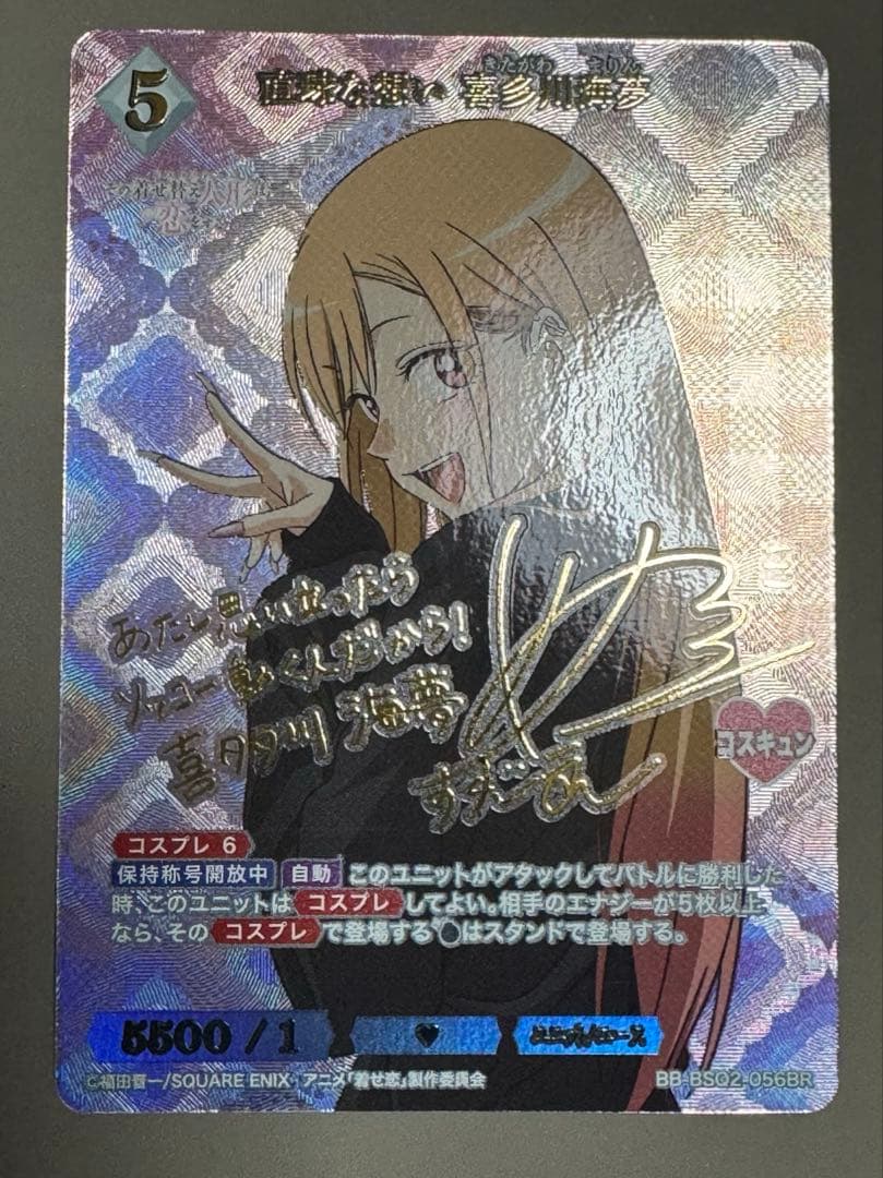 ビルディバイドブライト 直球な想い 喜多川海夢 BR サイン 着せ恋 vol