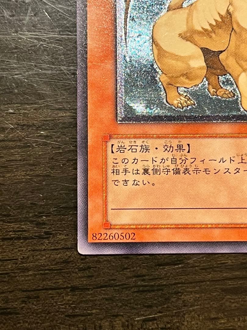 遊戯王】 ヒエラコスフィンクス レリーフ アルティメットレア