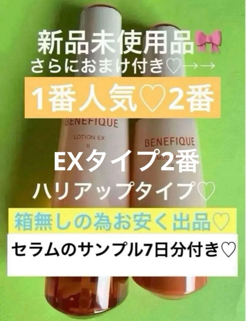 ベネフィーク ローションEXⅡ＆エマルジョンEXⅡ 本体セットセラム7日分付き 楽天市場】6月21日発売 資生堂 BENEFIQUE ベネフィーク ローションEX I