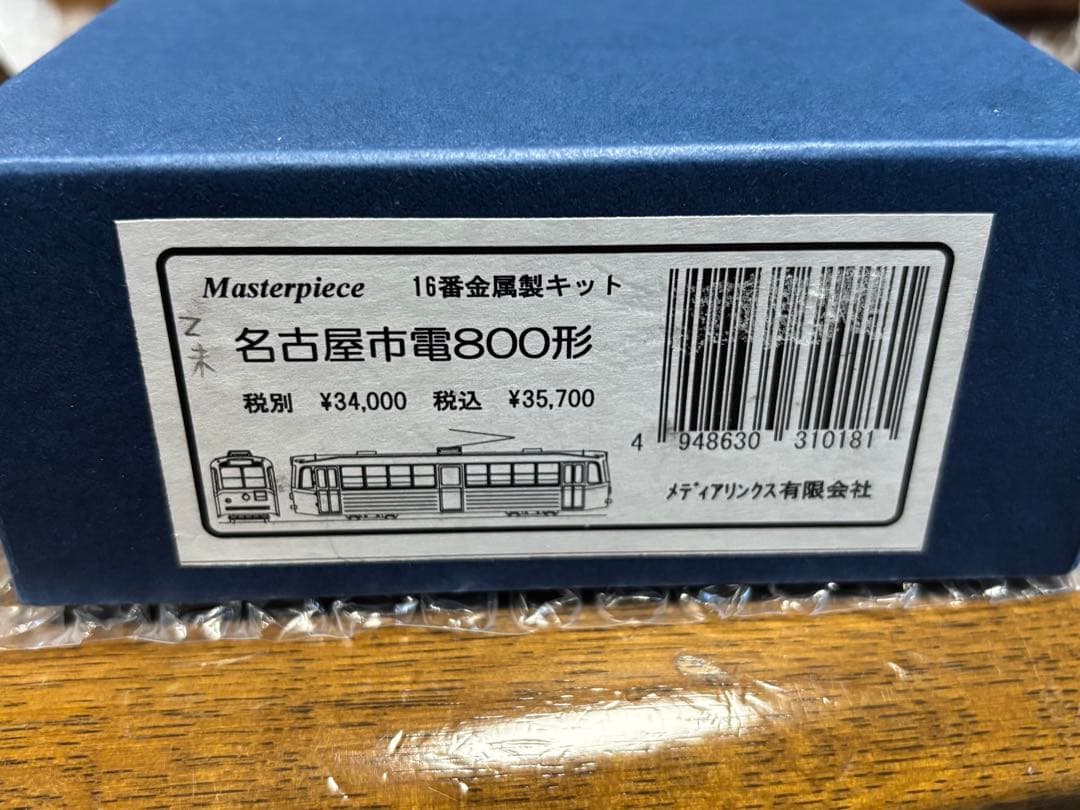 Masterpiece 名古屋市電800系 16番金属製パーツセット - メルカリ