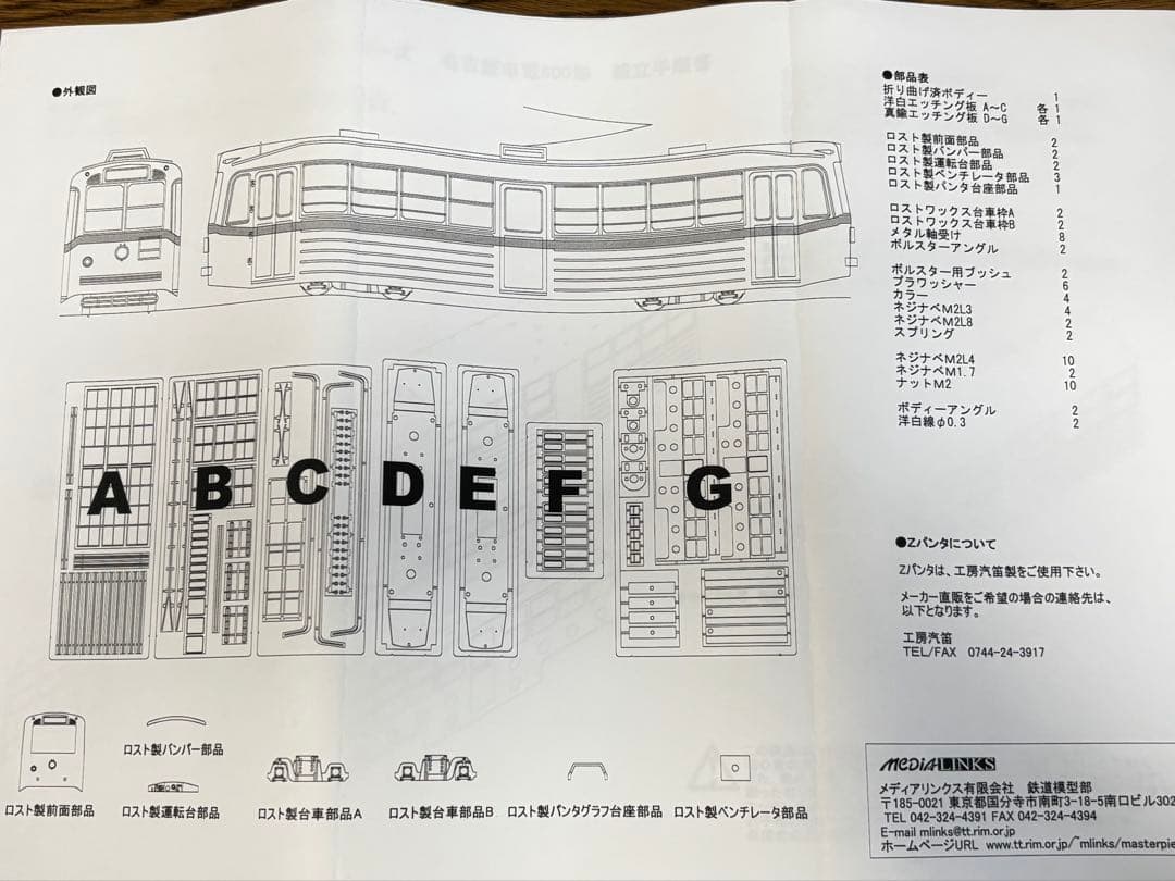 Masterpiece 名古屋市電800系 16番金属製パーツセット - メルカリ
