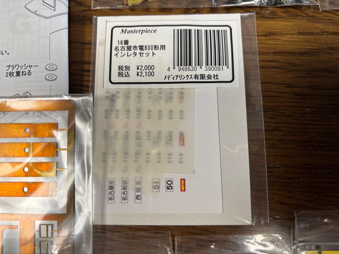 Masterpiece 名古屋市電800系 16番金属製パーツセット - メルカリ