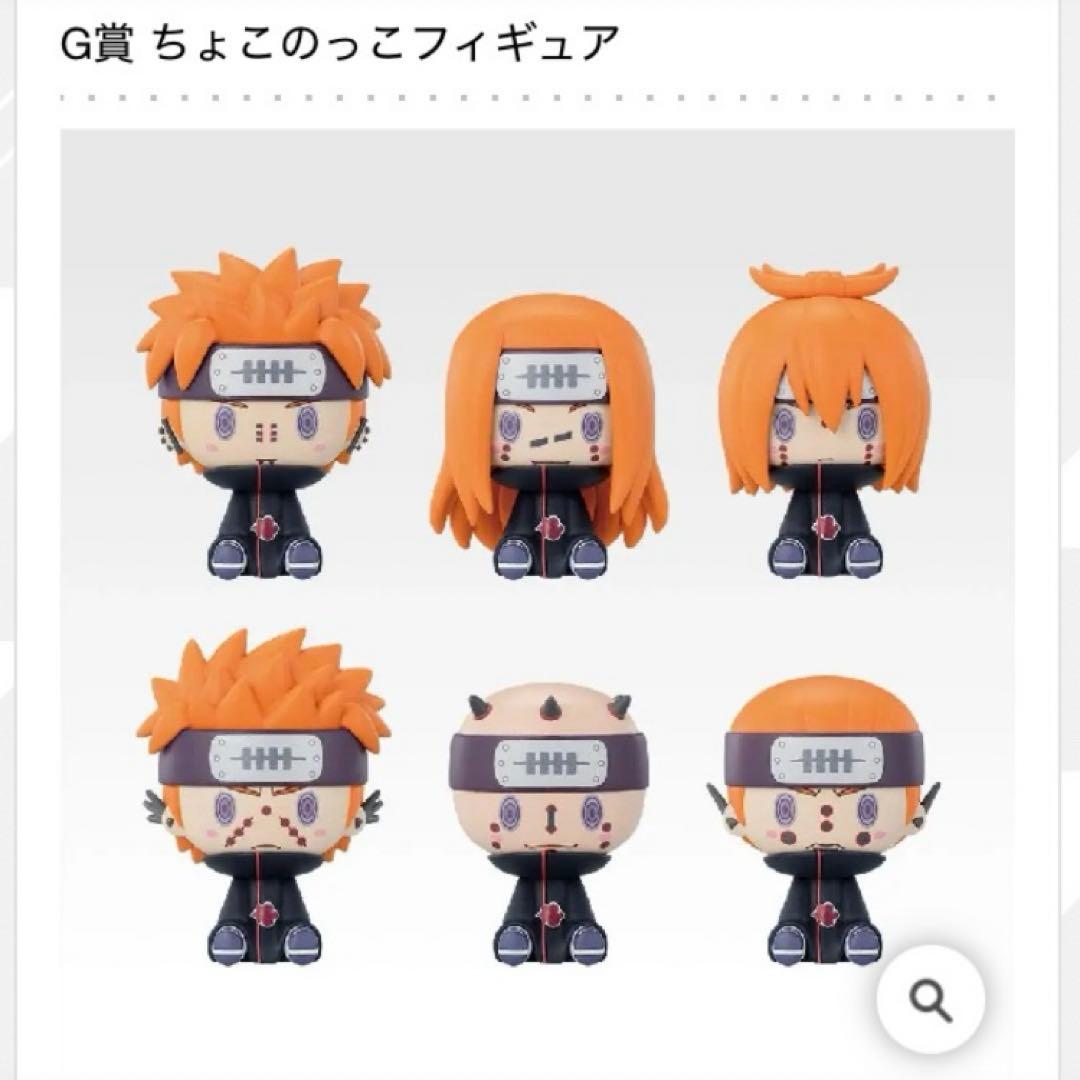 ペイン 人間道 G賞 外箱付き ちょこのっこ フィギュア ナルト 一番